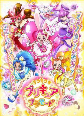 闪耀☆光之美少女 A La Mode