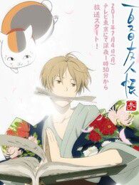 夏目友人帐 第3季