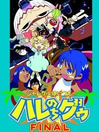 热带雨林的爆笑生活 第2季