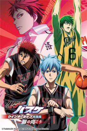 黑子的篮球 总集篇 第三部:在门的另一边