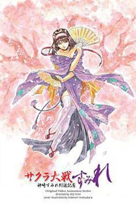 樱花大战 神崎堇引退纪念