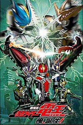 假面骑士剧场版 2007:电王 我，诞生！