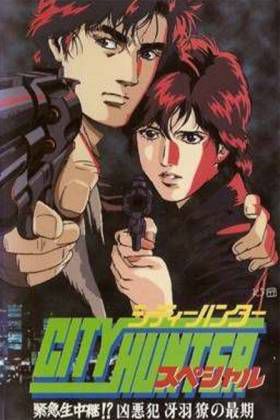 城市猎人 紧急直播,凶恶罪犯寒羽良的死