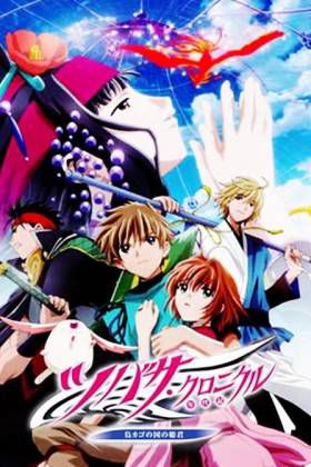 翼▪年代记剧场版 2005:鸟笼国公主