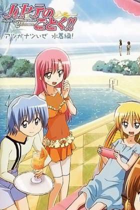 旋风管家 第二季 OVA