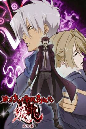 东京魔人学园剑风帖 第二季