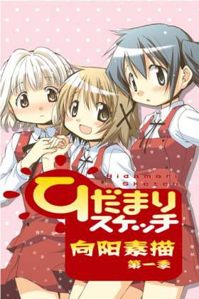 向阳素描 第一季