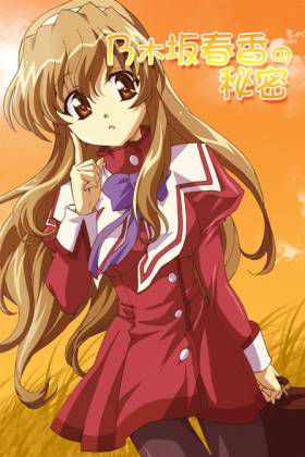 乃木坂春香的秘密 Finale