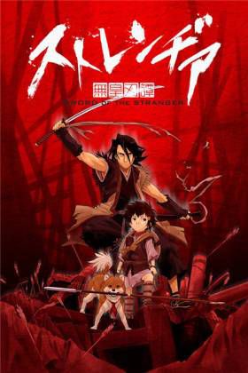 异邦人:无皇刃谭