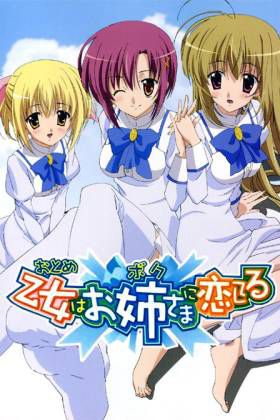 少女爱上姐姐 OVA