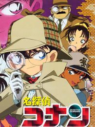 名侦探柯南剧场版中文版