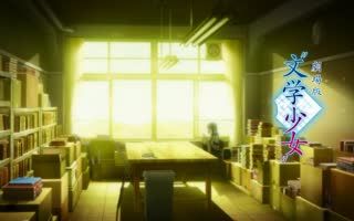 文学少女 剧场版