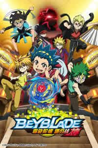 战斗陀螺爆裂第二季