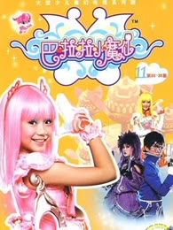 巴啦啦小魔仙TV版