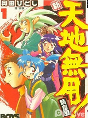 新天地无用