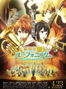 吹響!上低音號 ~歡迎來到北宇治高校吹奏樂部~(僅限台灣地區)