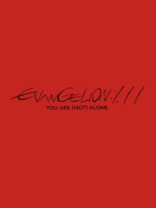 EVA 新世纪福音战士新剧场版1.0:序