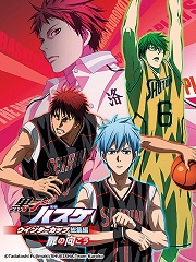 黑子的篮球总集篇3 门的另一边