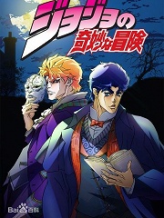 JOJO的奇妙冒险粤语版