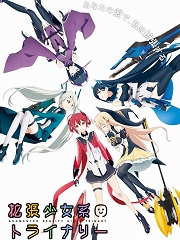 扩张系少女Trinary