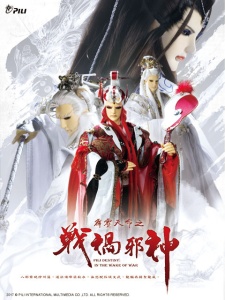 霹雳天命之战祸邪神（普通话免费）