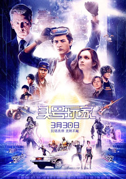 头号玩家 高清版