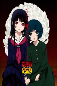 地狱少女 第四季 