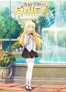 寄宿学校的朱丽叶