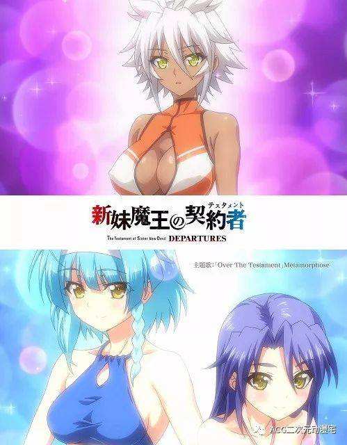 新妹魔王的契约者第二季