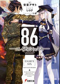 86 -不存在的战区