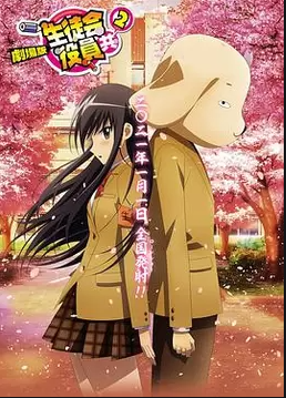 妄想学生会2剧场版