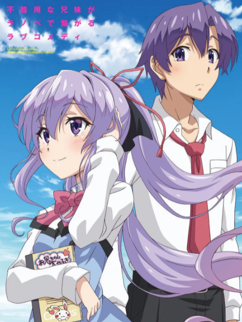 我喜欢的妹妹但不是妹妹