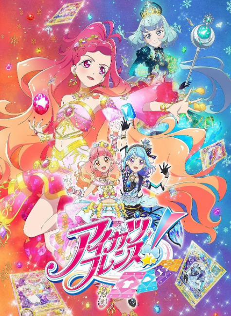 偶像活动 第八季 Friends～闪耀的宝石