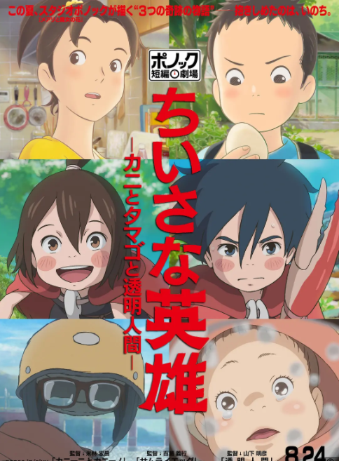 谦虚的英雄 普乐卡短片剧场系列第一辑