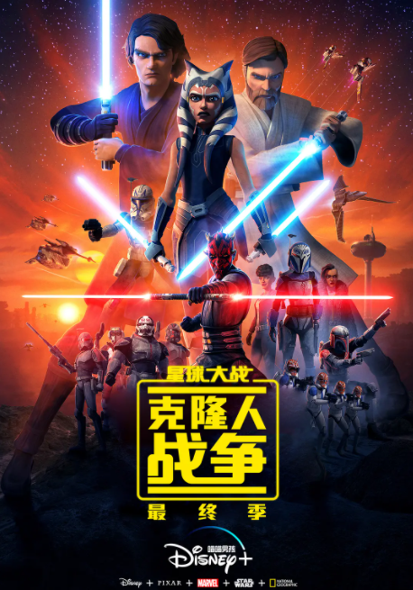 星球大战:克隆人战争 第七季