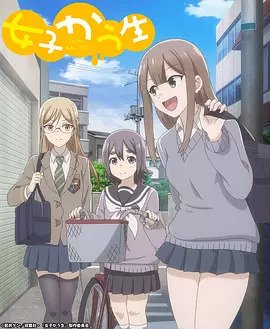 默绘女高/女子高中生