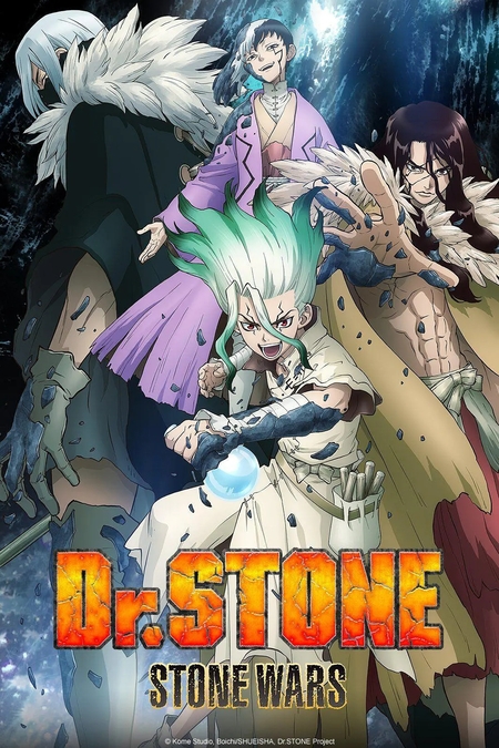 Ｄｒ．ＳＴＯＮＥ 石纪元/新石纪 第2季