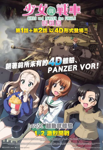 少女与战车：最终章 第2话