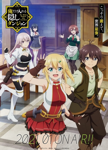 只有我能进入的隐藏地下城/Ore dake Haireru Kakushi Dungeon