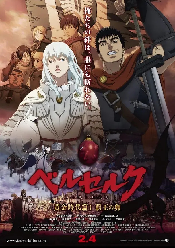 剑风传奇 剧场版 黄金时代篇