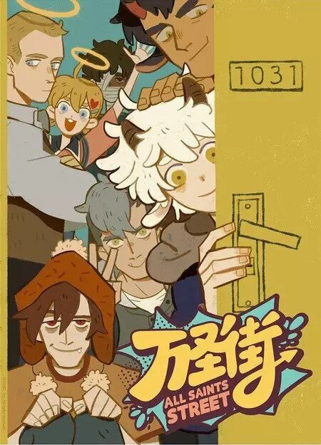 万圣街 1080P