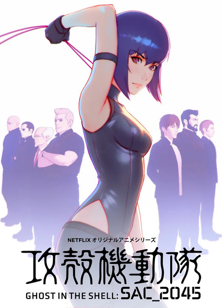 攻壳机动队:SAC_2045 1080P