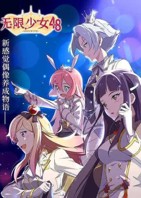 无限少女48 1080p