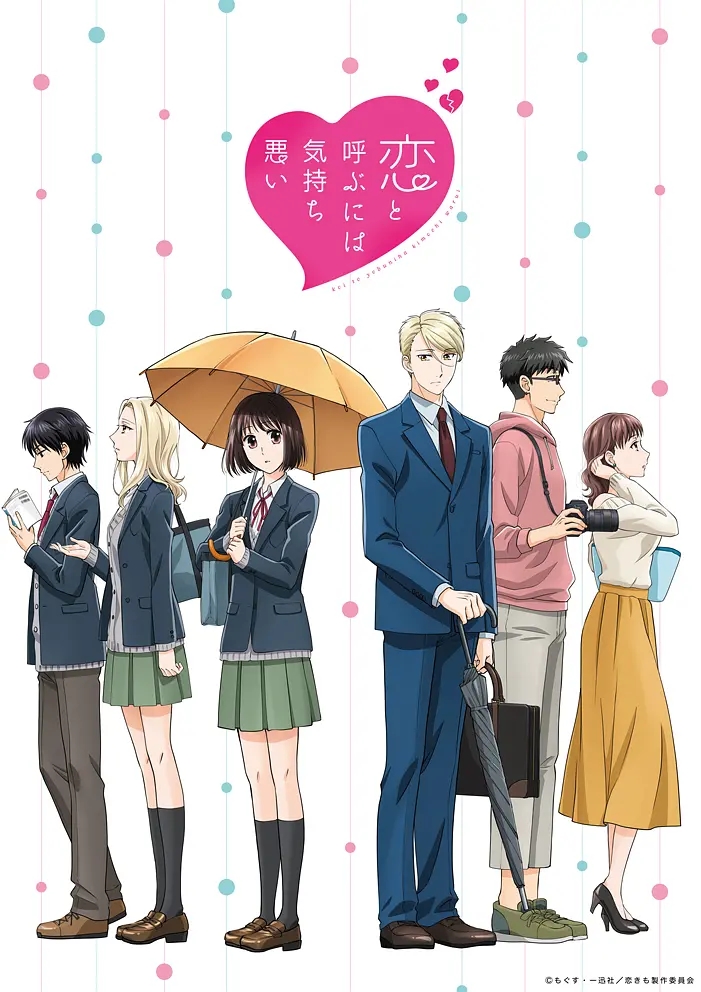 这爱情有点奇怪/如果这叫恋爱感觉会很恶心