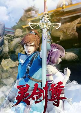 灵剑尊 1080P
