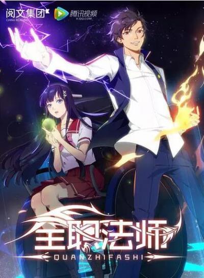全职法师 第一季