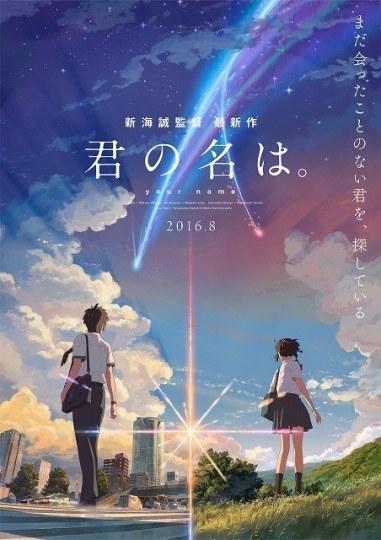 明年8月上映!新海诚新作动画详情公布