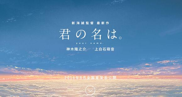 明年8月上映!新海诚新作动画详情公布
