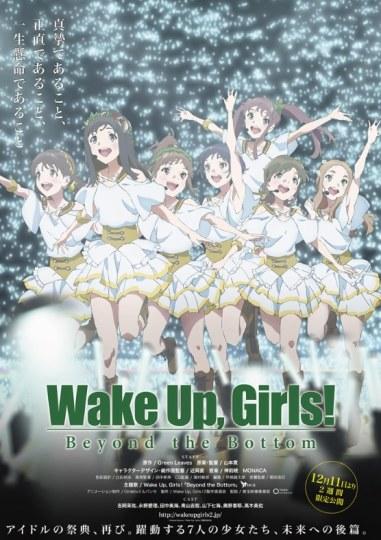 《Wake Up,Girls!》宣布制作短篇动画