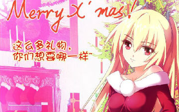 圣诞元旦双节福利！动漫之家圣诞活动送初音手办！